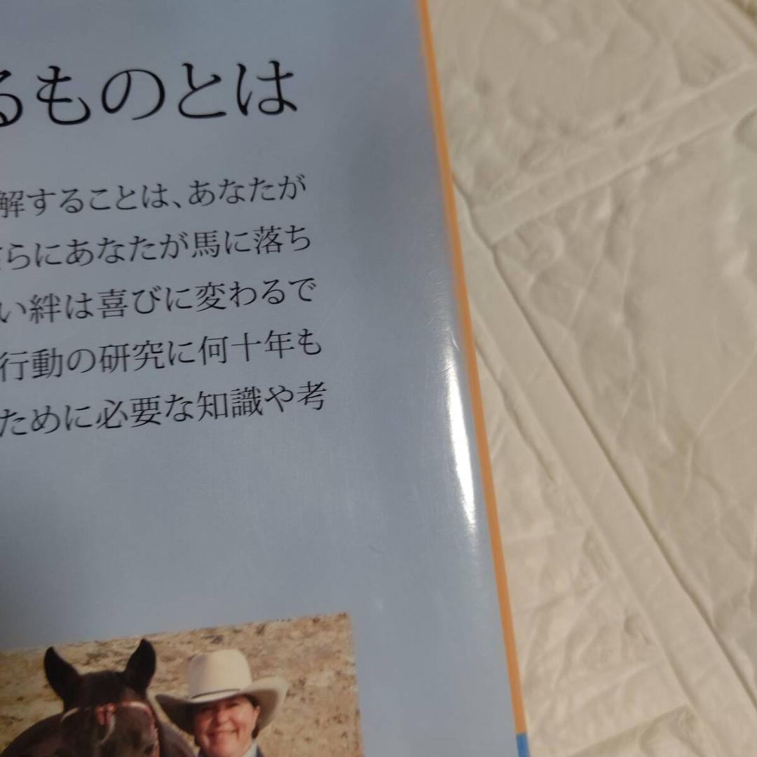 馬のきもち HOW TO THINK LIKE A HORSE チェリー・ヒル