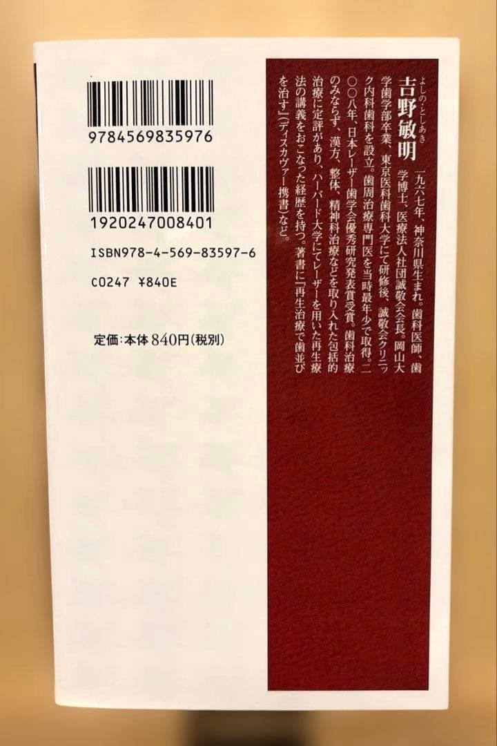 よしりん 吉野敏明著　健康でいたいなら10秒間 口を開けなさい