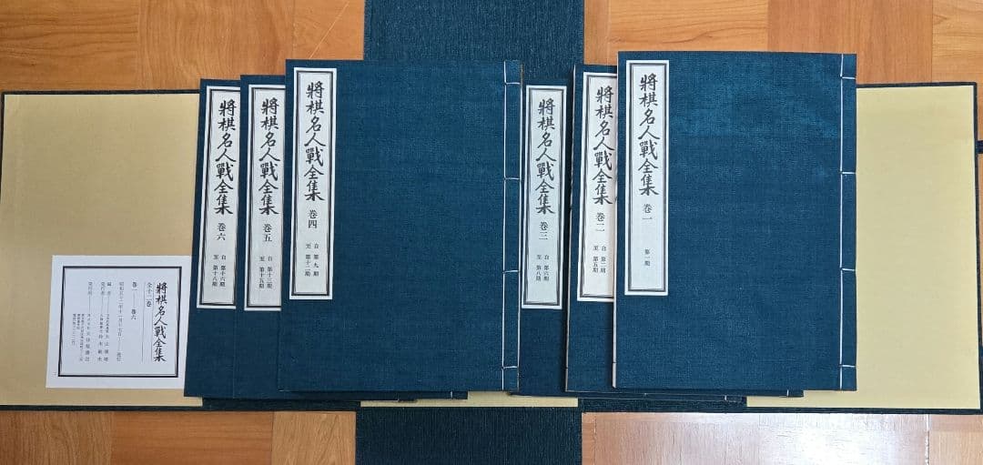 将棋名人戦全集　1巻～12巻全巻セット　特別資料つき