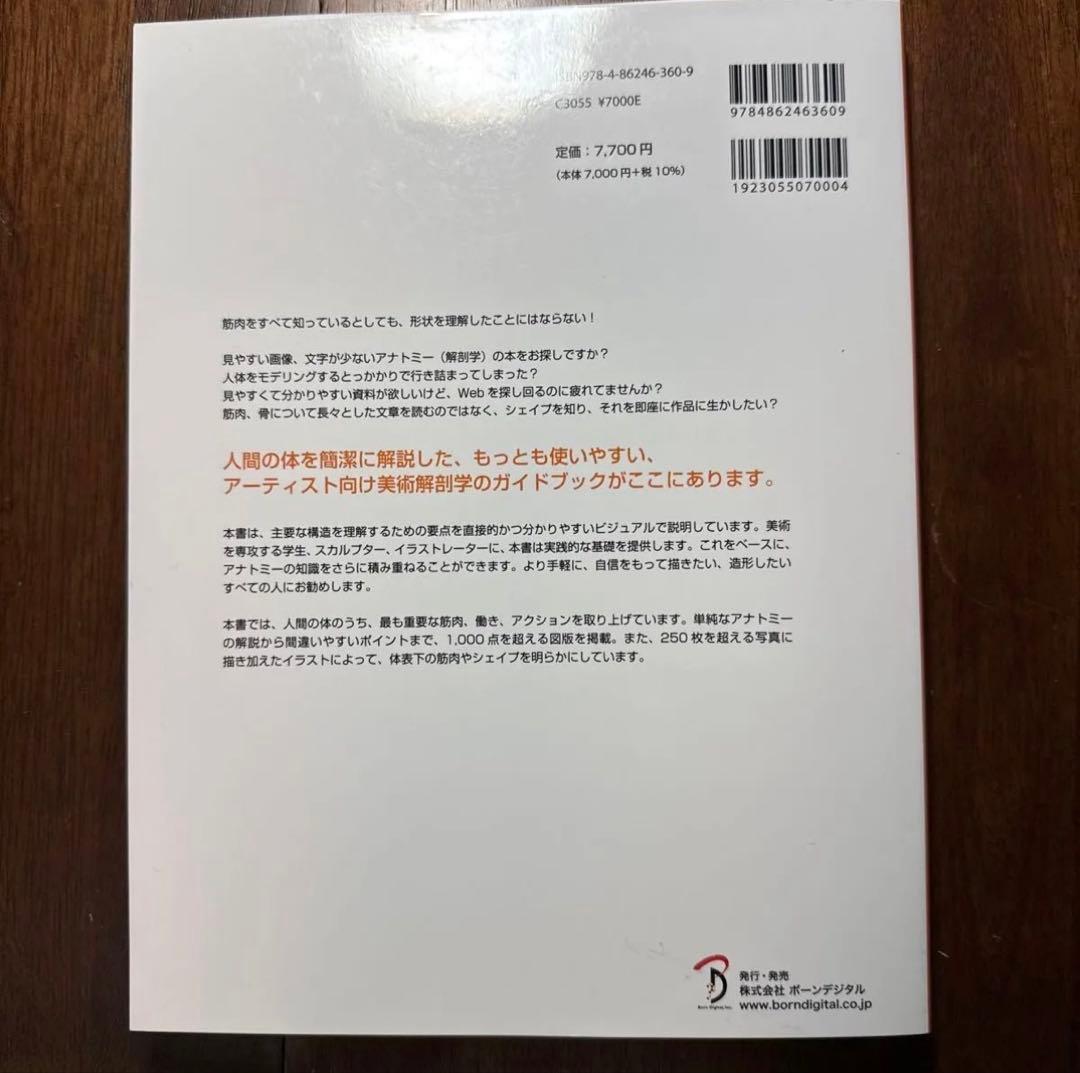 スカルプターのための美術解剖学 日本語版