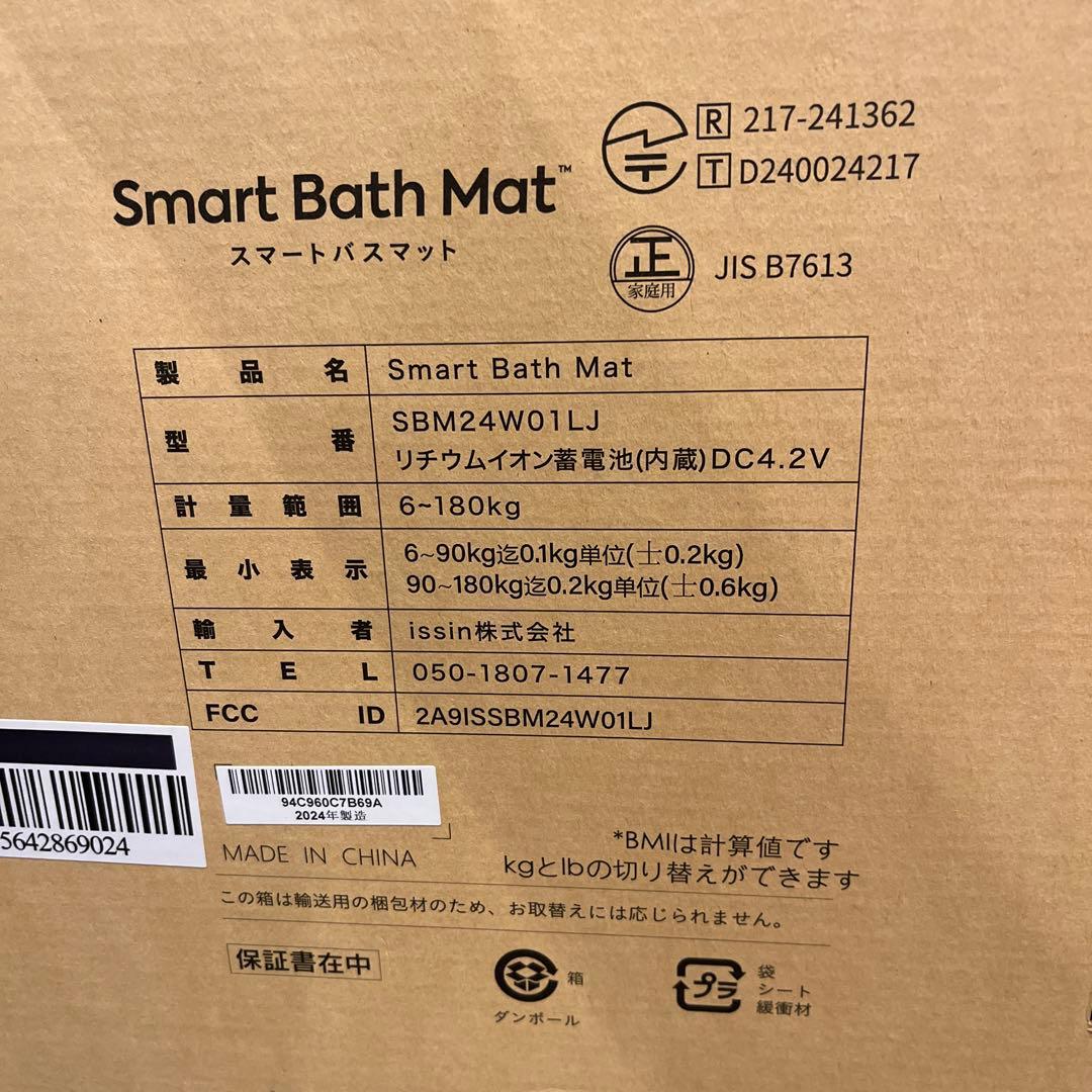 スマートバスマット　Smart Bath Mat SBM24W01LJ