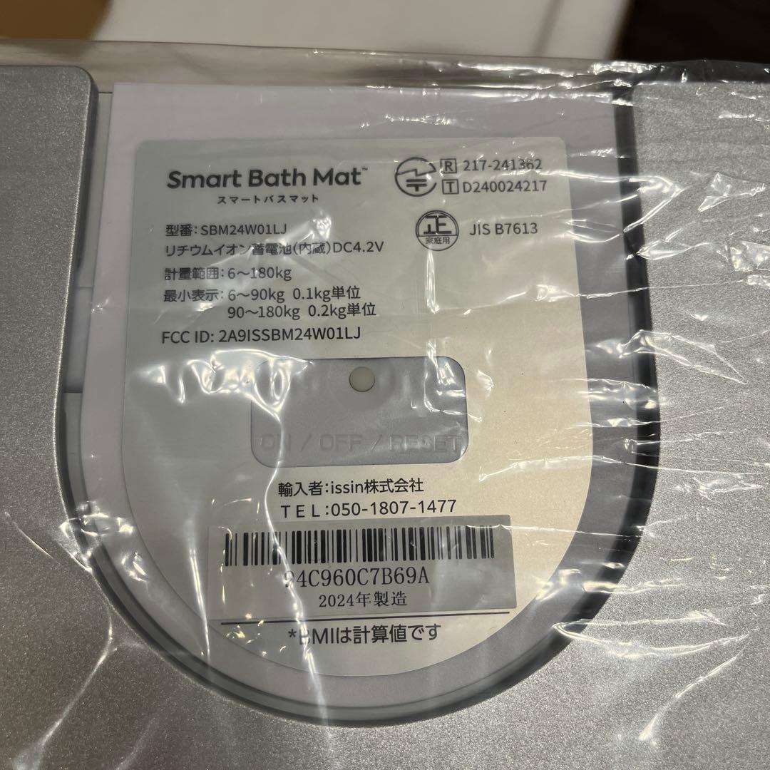 スマートバスマット　Smart Bath Mat SBM24W01LJ