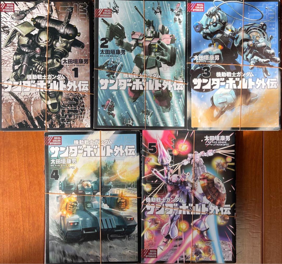 【裁断済】機動戦士ガンダムサンダーボルト全27巻•外伝既巻全5巻