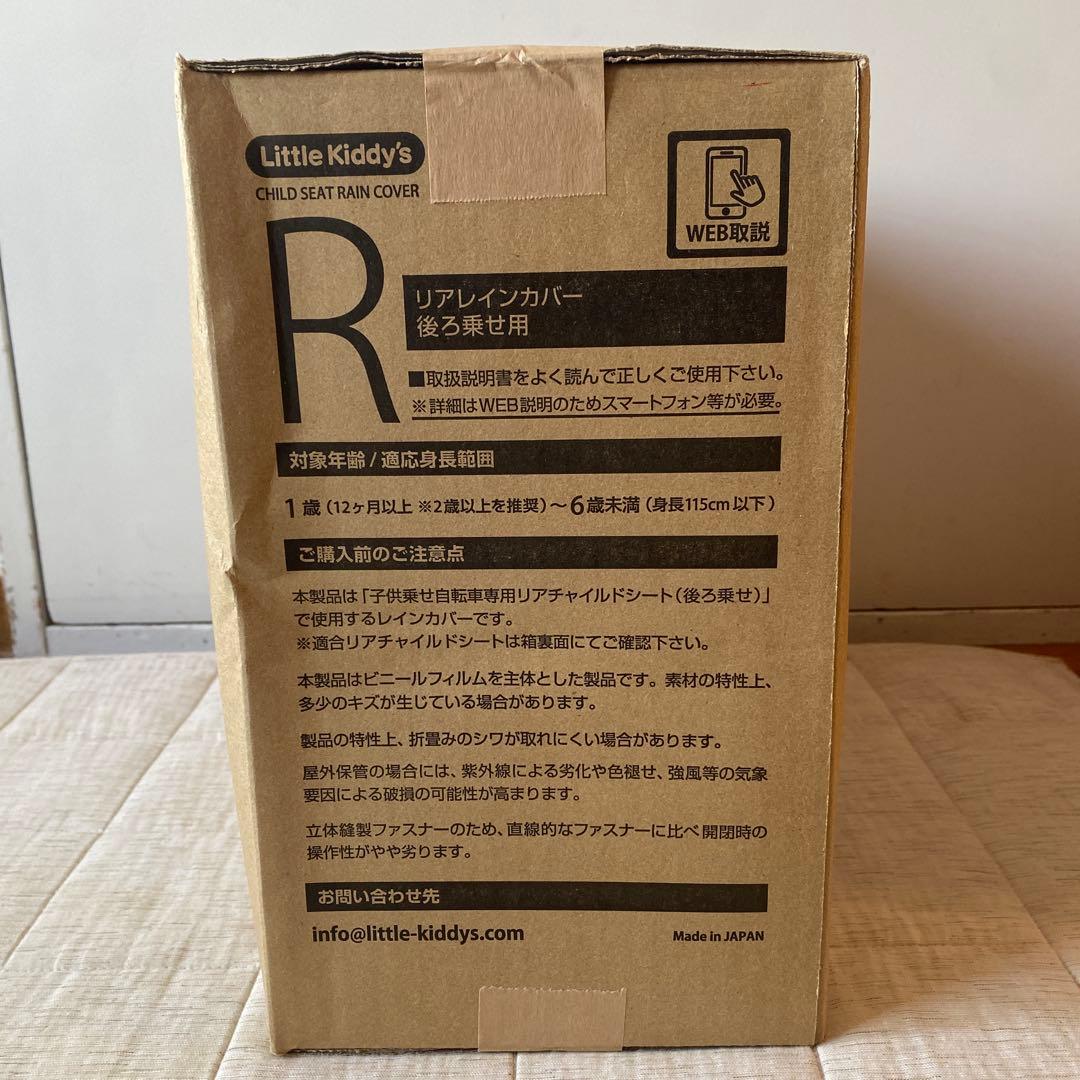 Little Kiddy’s チャイルドシートレインカバー R