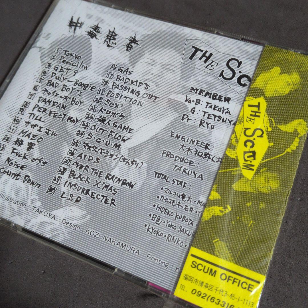 The S.C.U.M. 　中毒患者