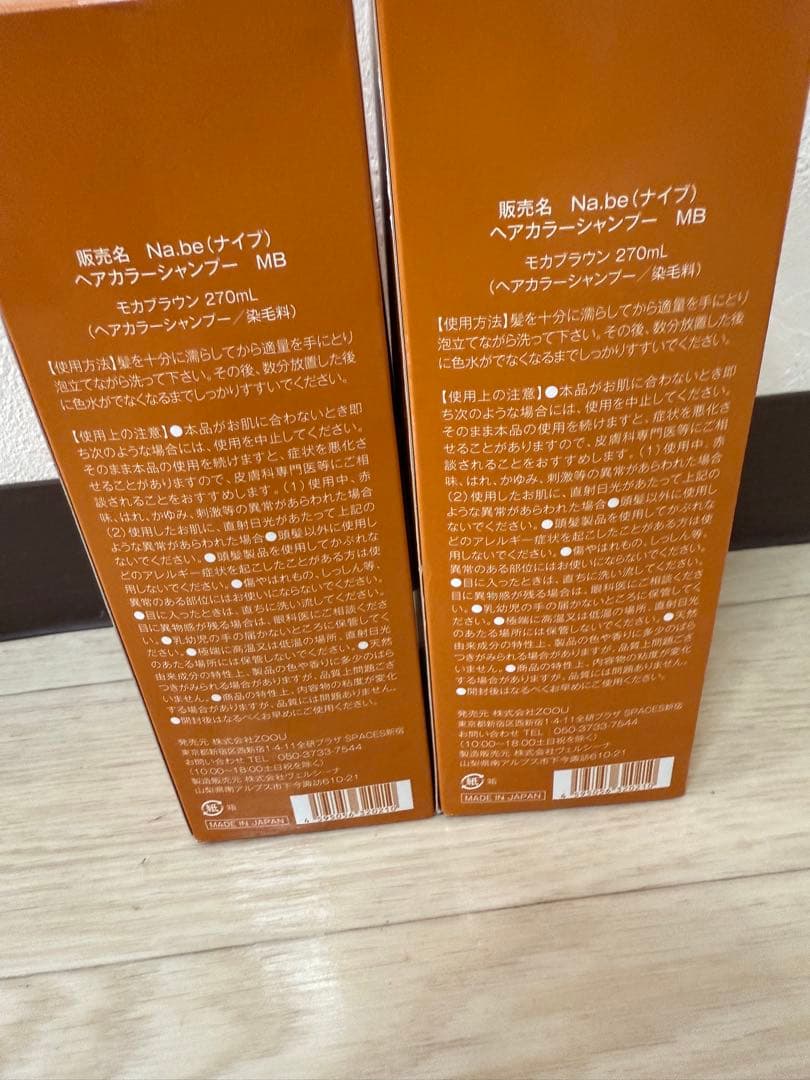 新品♡Na.be ヘアカラーシャンプー　モカブラウン2本セット