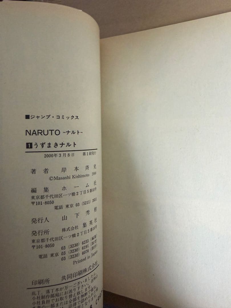 ナルト　NARUTO 1,2,3,4,6,7,8,9,10 全巻　初版　帯付き