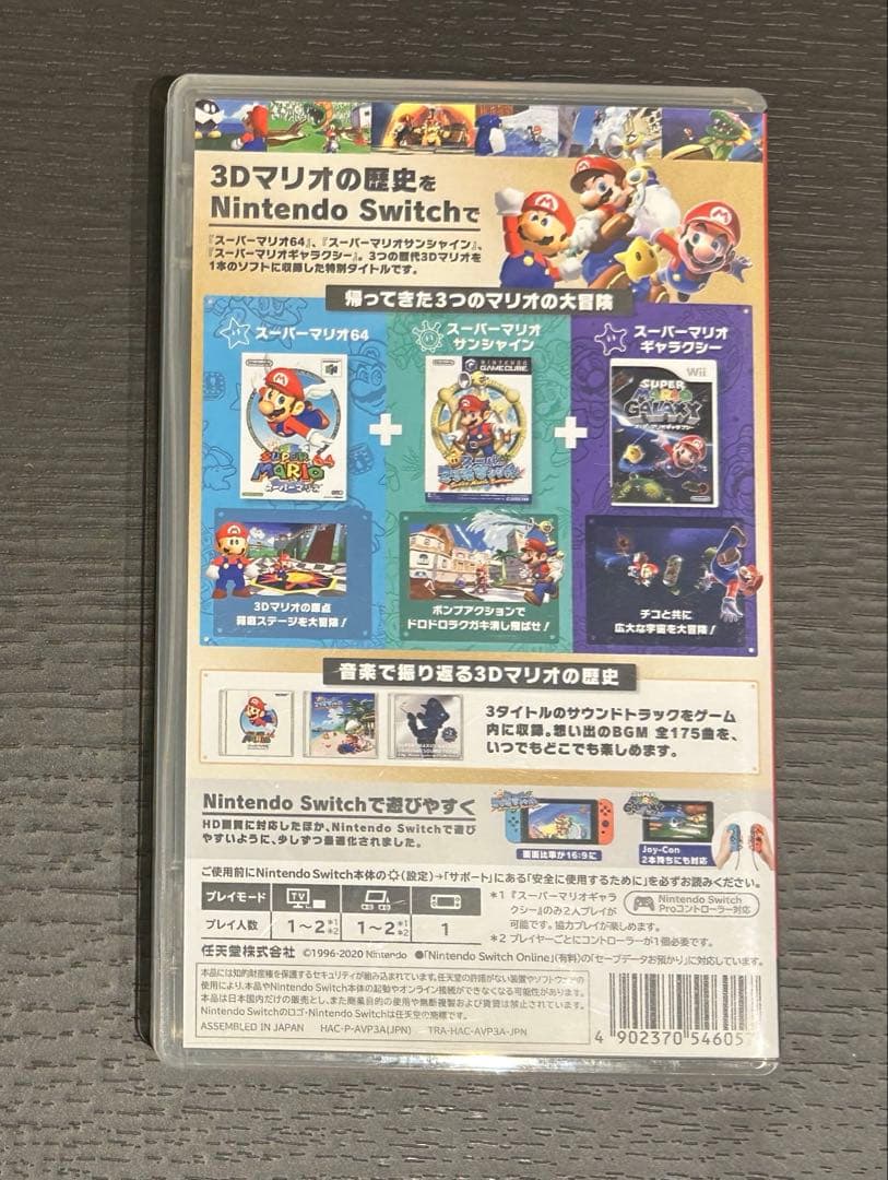 スーパーマリオ3Dコレクション (Nintendo Switch)