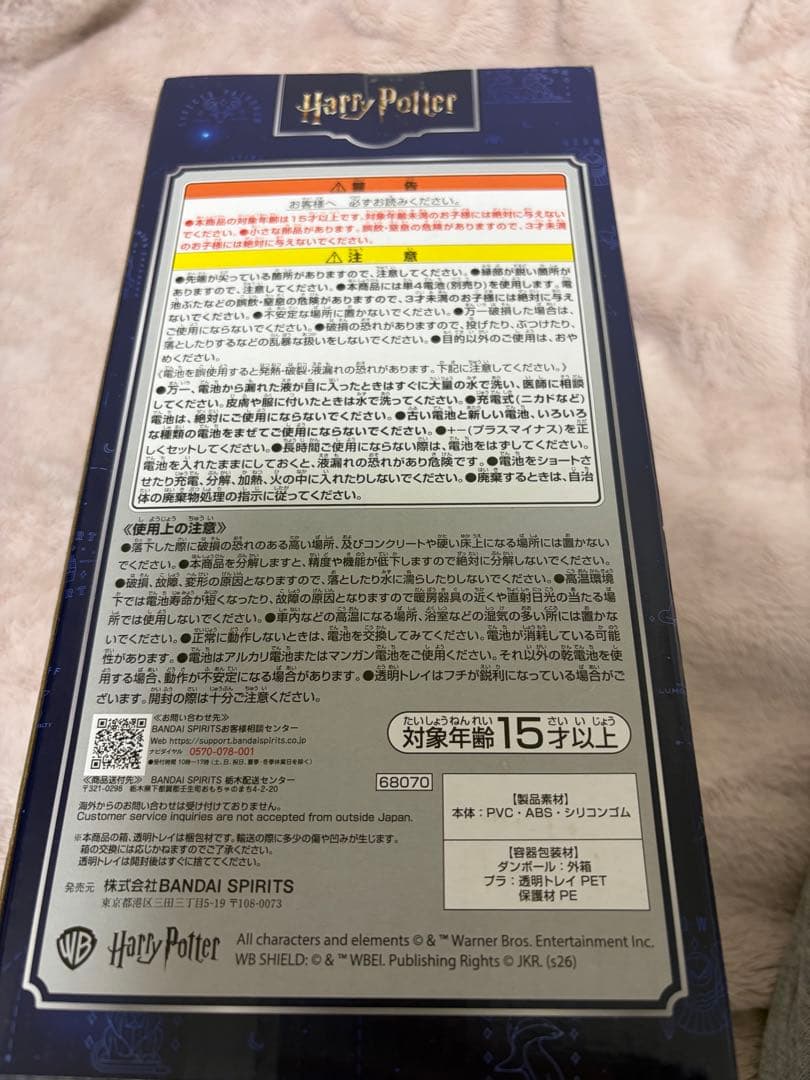 ハリーポッター一番くじ　ラストワン賞