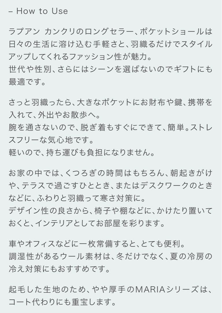 LAPUAN KANKURITラプアンカンクリポケットショール