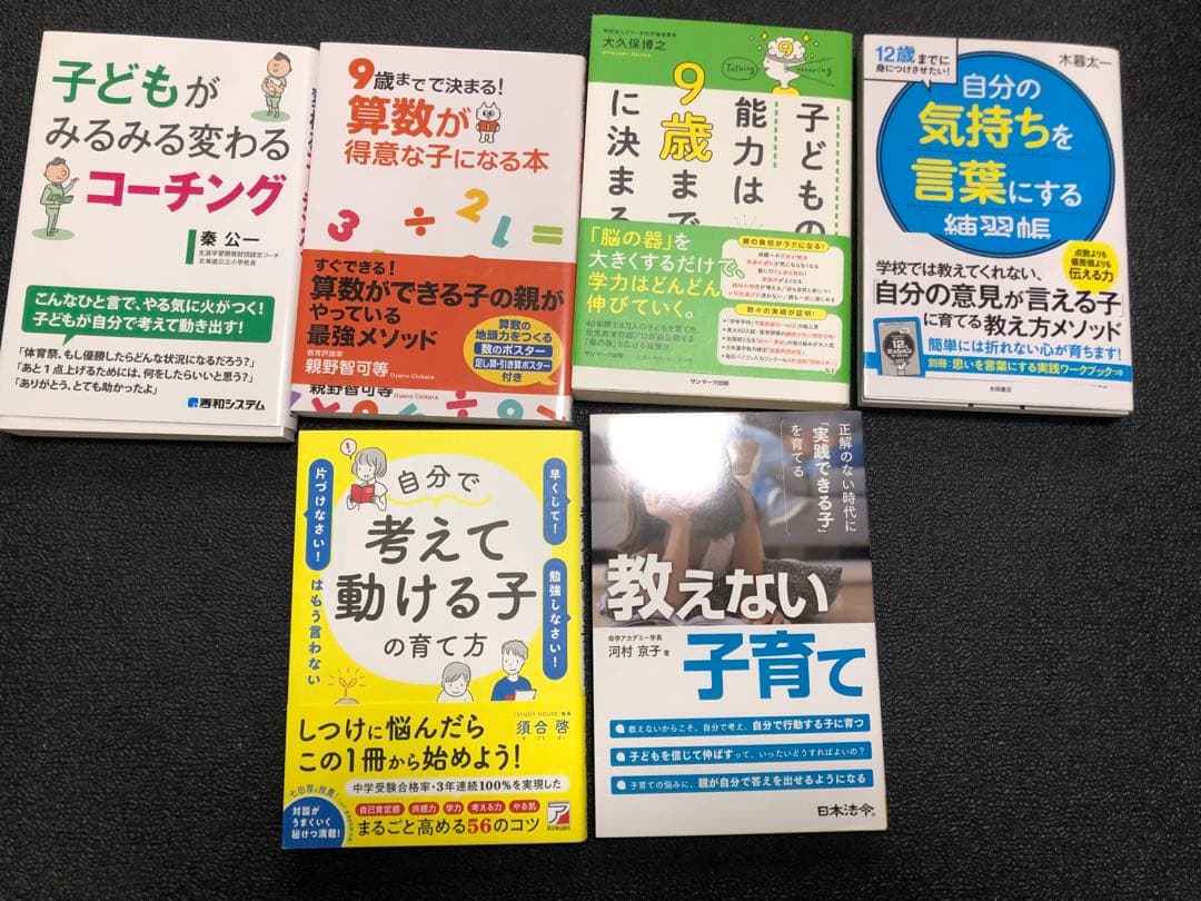 小中学生の子を持つお母さん向けの本セット（19冊）子育て本