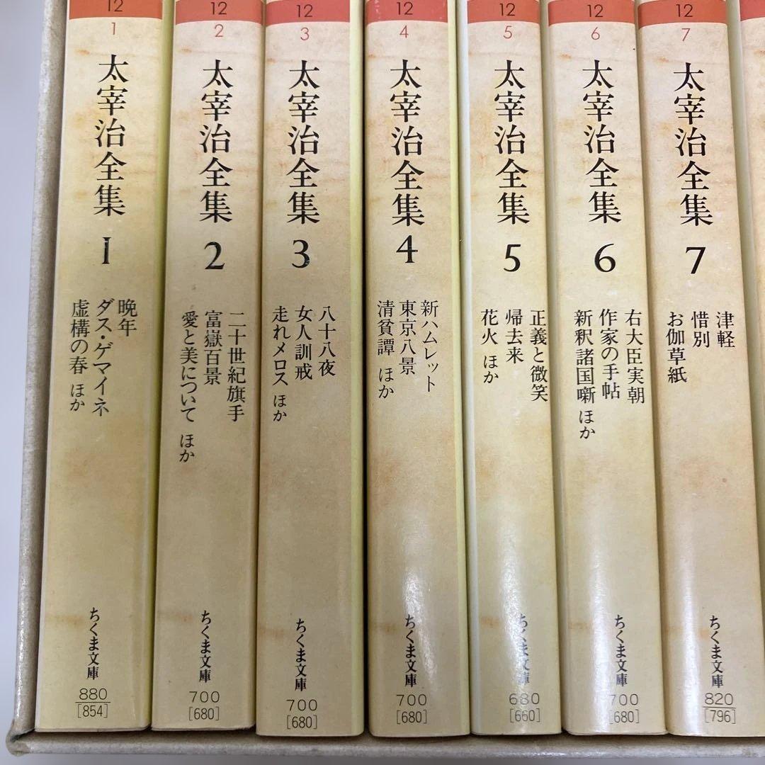 太宰治全集 全10巻セット　ちくま文庫