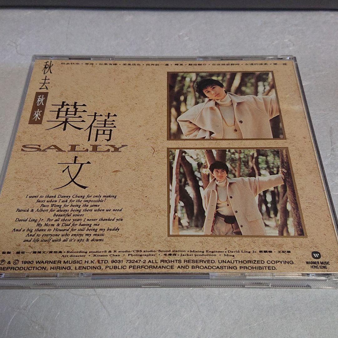 サリーイップ   (秋去秋來)