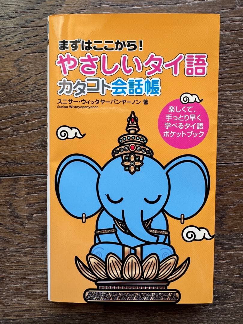 タイ語 学習セット　任天堂廃盤DS 貴重なタイの小学校の教科書付き