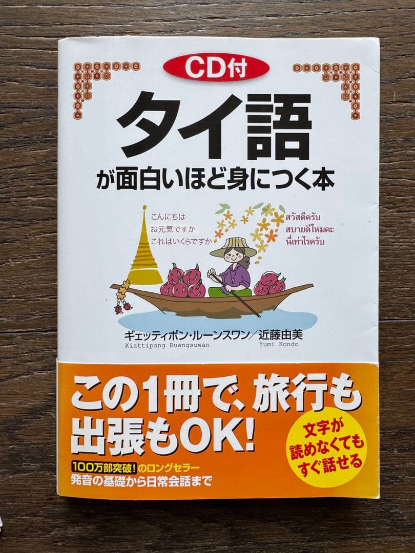 タイ語 学習セット　任天堂廃盤DS 貴重なタイの小学校の教科書付き