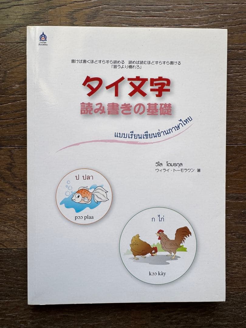 タイ語 学習セット　任天堂廃盤DS 貴重なタイの小学校の教科書付き