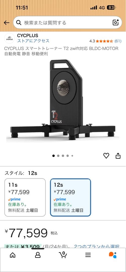 CYCPLUS スマートトレーナー T2 12s zwift対応