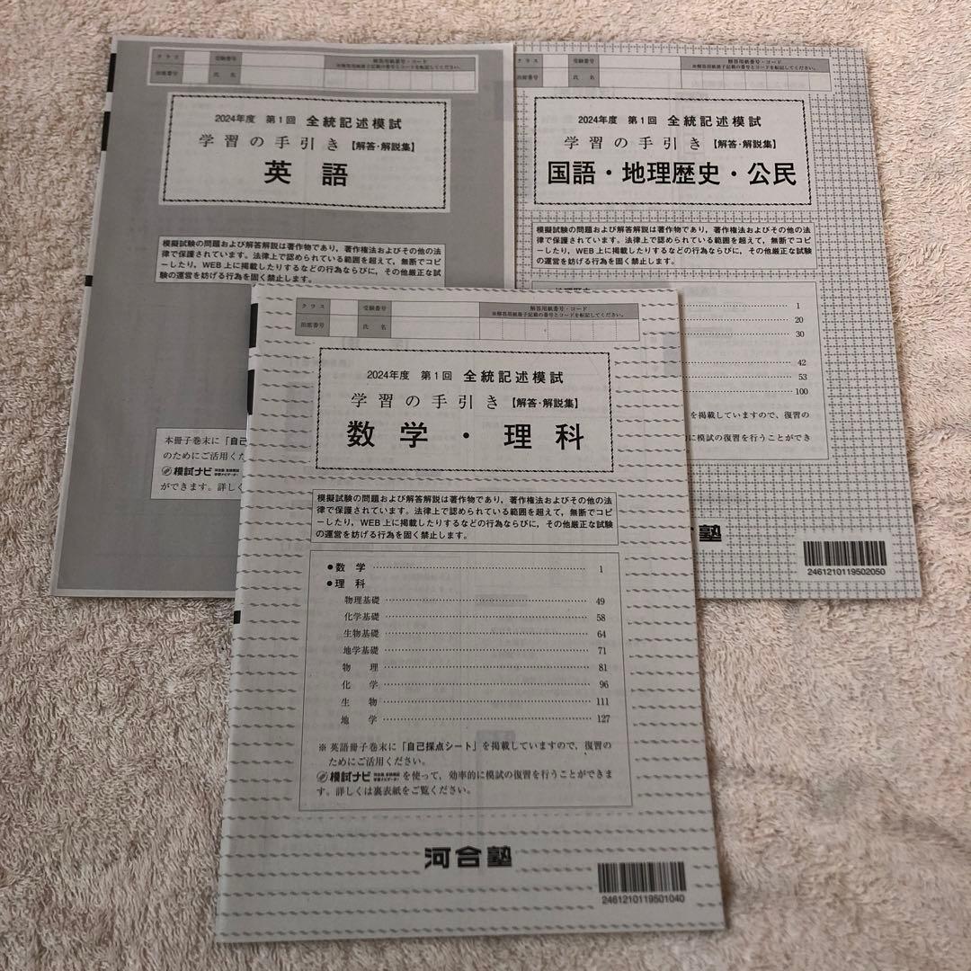 【未使用】高校3年生 2024年度 第1回 全統記述模試 河合塾