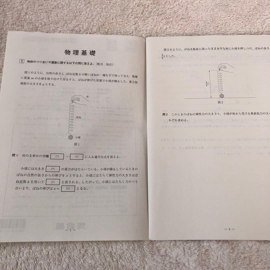 【未使用】高校3年生 2024年度 第1回 全統記述模試 河合塾