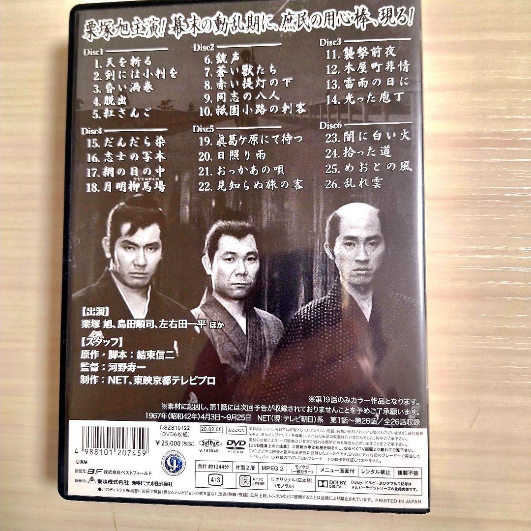 超値下げ　俺は用心棒 　DVD-BOX　 栗塚旭