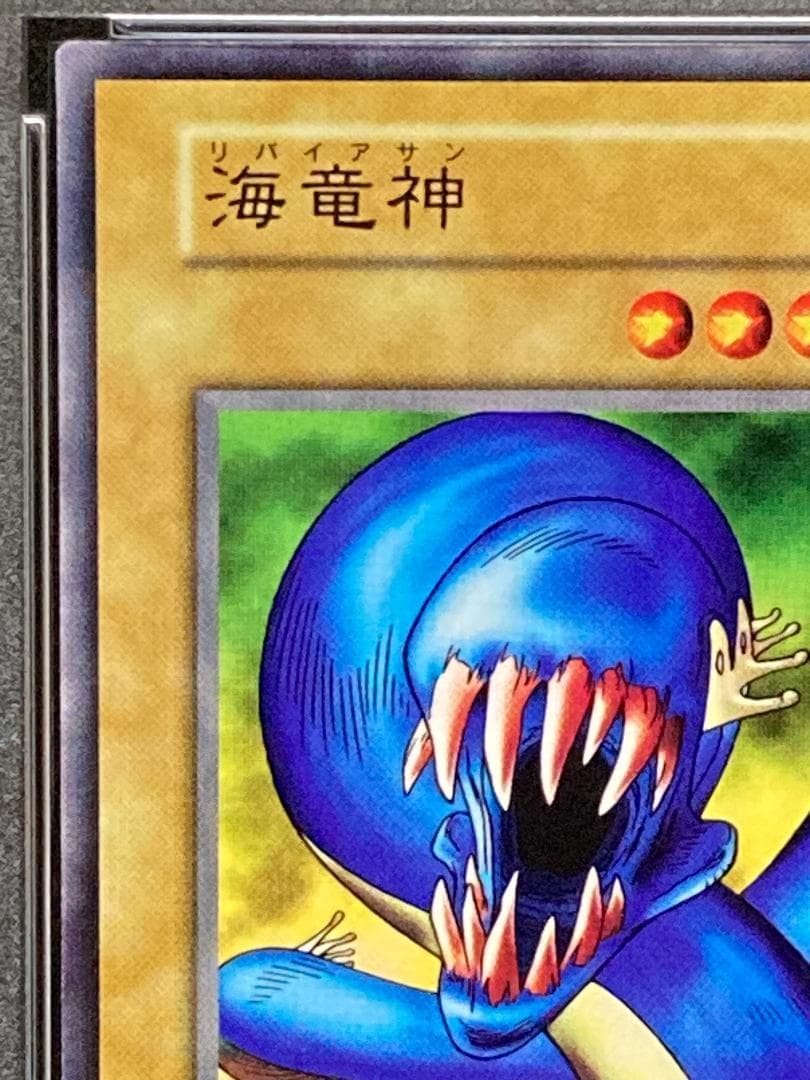 【コンパクト送料無料】PSA10　遊戯王　初期　海竜神　ノーマル　ブースター6