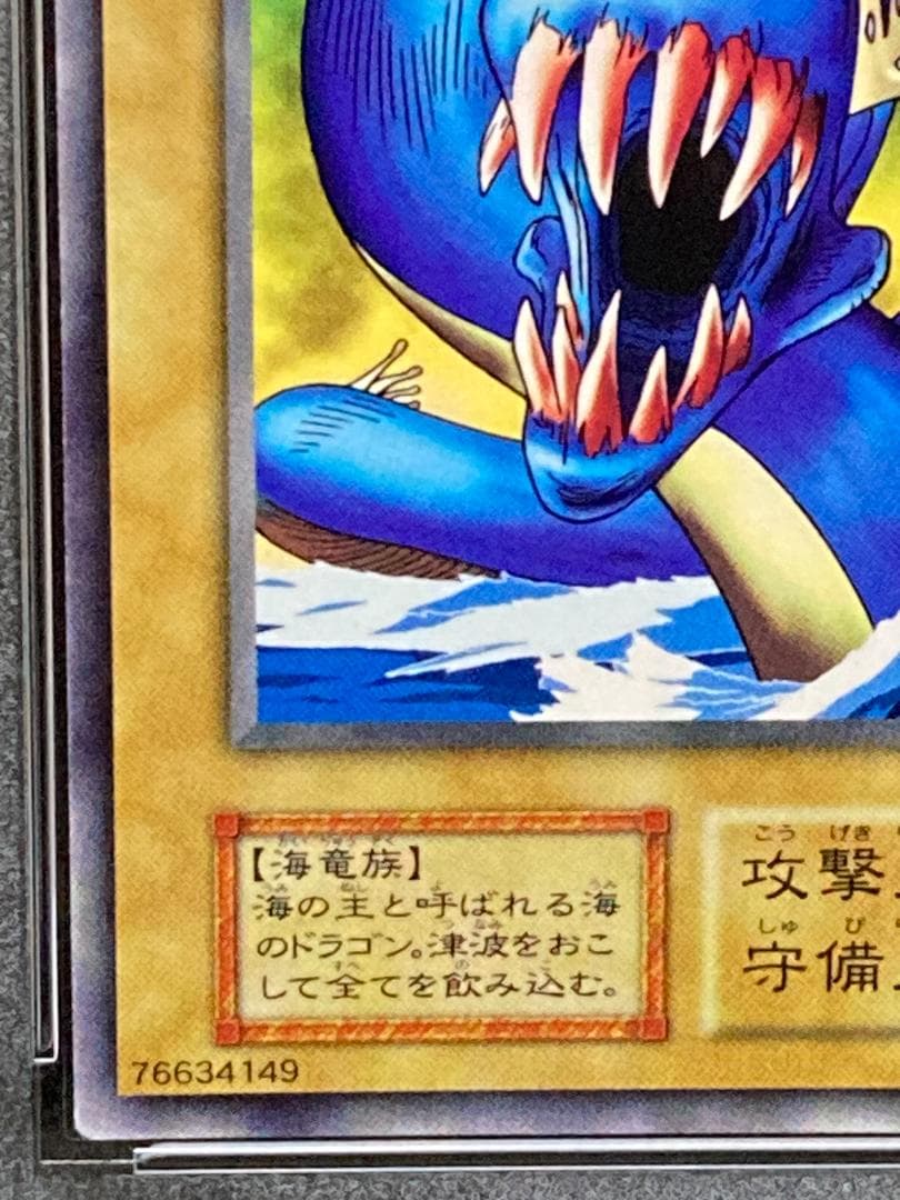 【コンパクト送料無料】PSA10　遊戯王　初期　海竜神　ノーマル　ブースター6