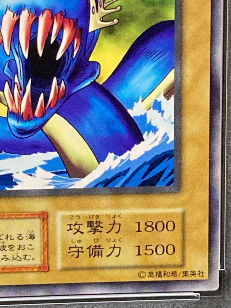 【コンパクト送料無料】PSA10　遊戯王　初期　海竜神　ノーマル　ブースター6