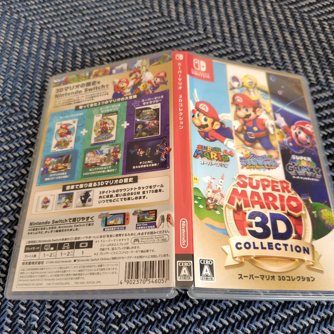 スーパーマリオ 3Dコレクション