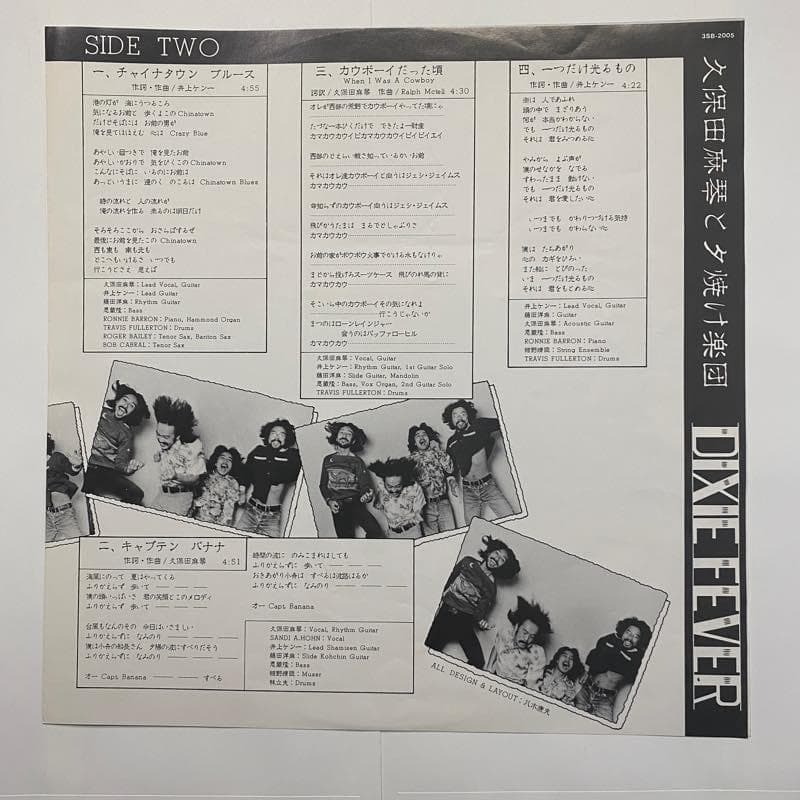 久保田麻琴と夕焼け楽団「ディキシー・フィーバー」 LP