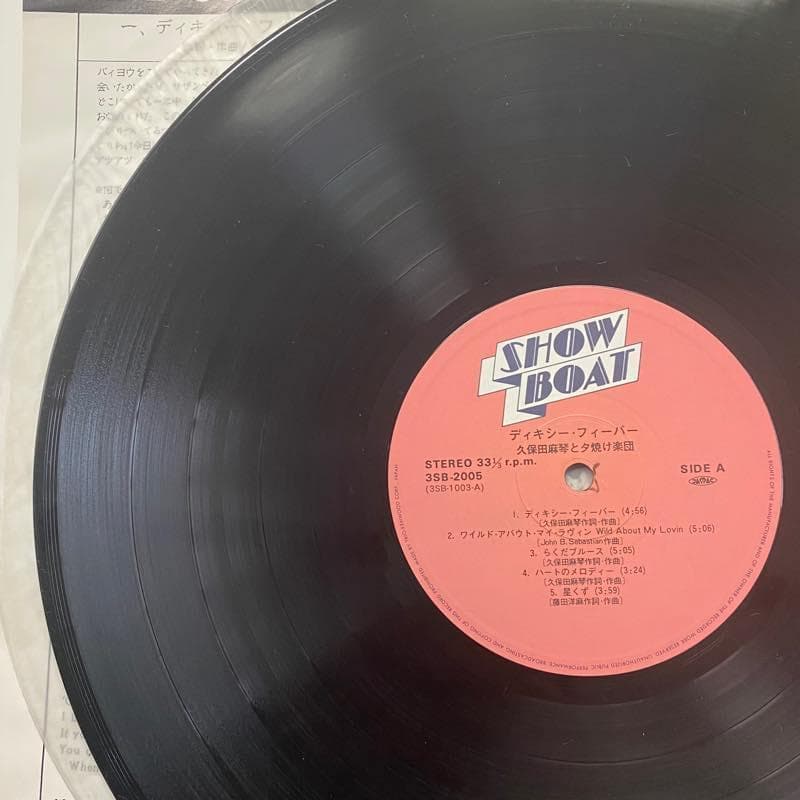 久保田麻琴と夕焼け楽団「ディキシー・フィーバー」 LP
