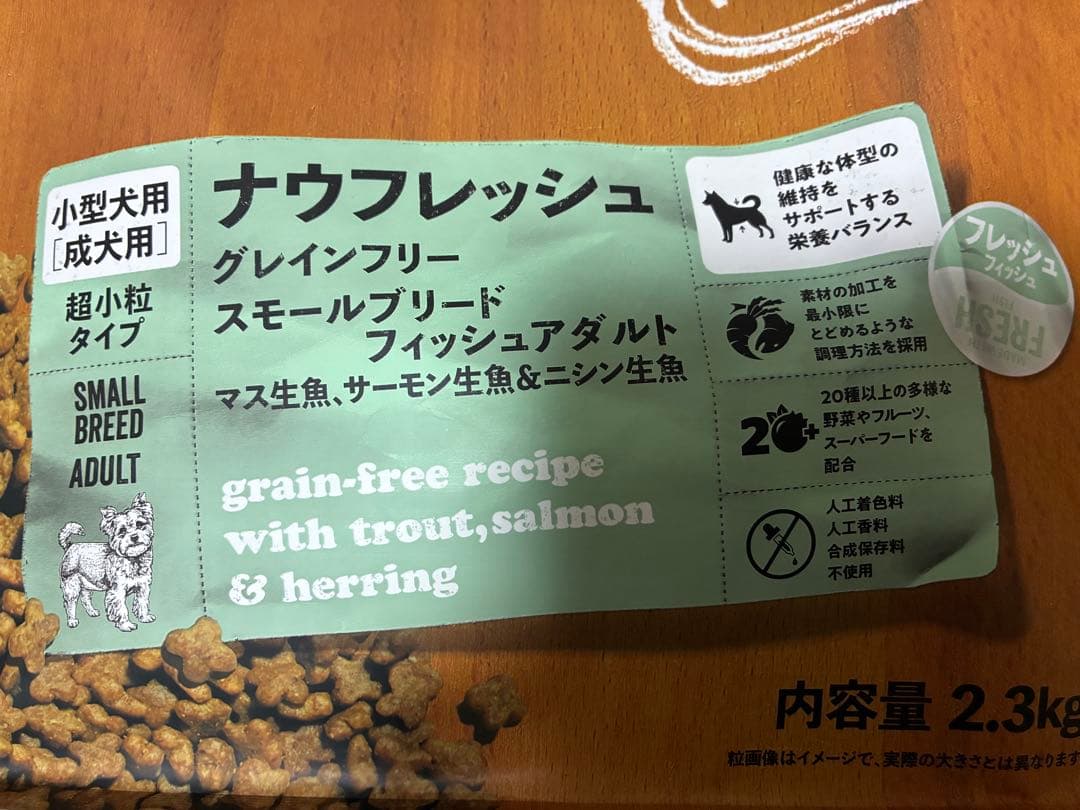 Now ナウフレッシュ　スモールブリード　フィッシュ　ご飯　犬