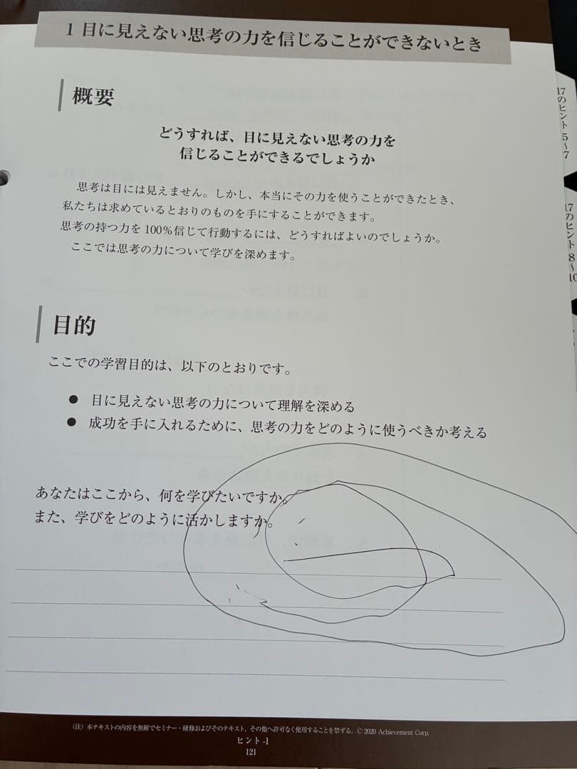 アチーブメントテクノロジーマスタープログラム