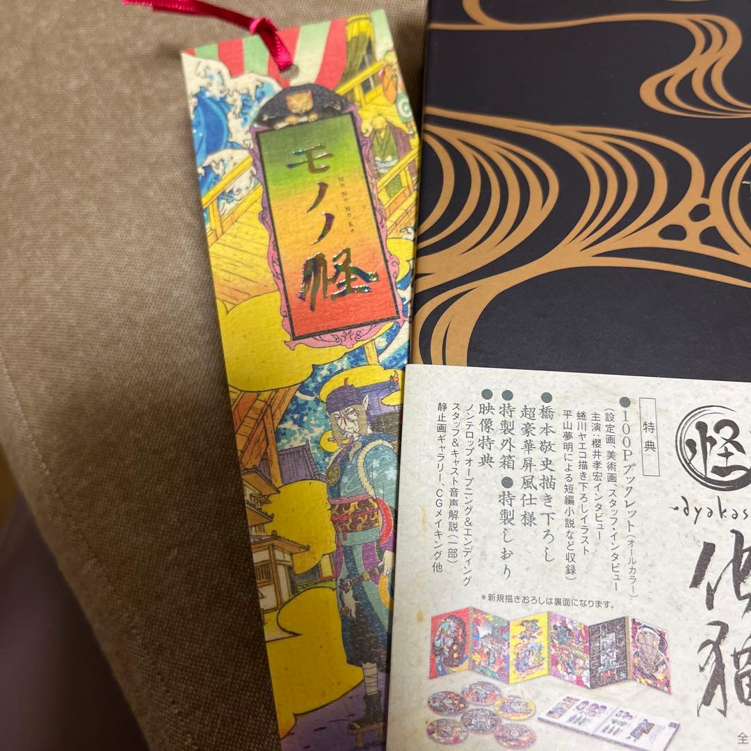 モノノ怪 DVDボックス 6枚組