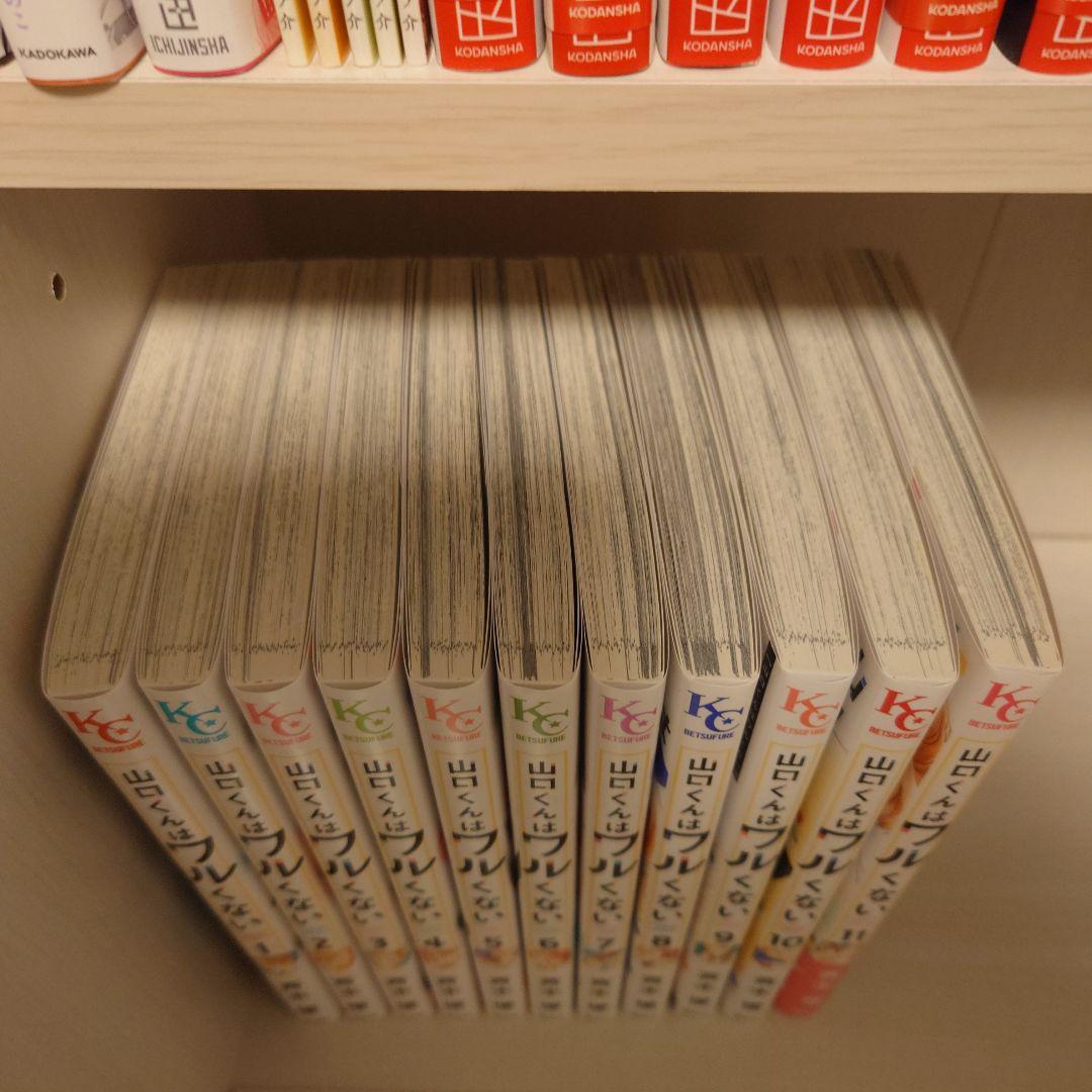山口くんはワルくない 1-11巻セット