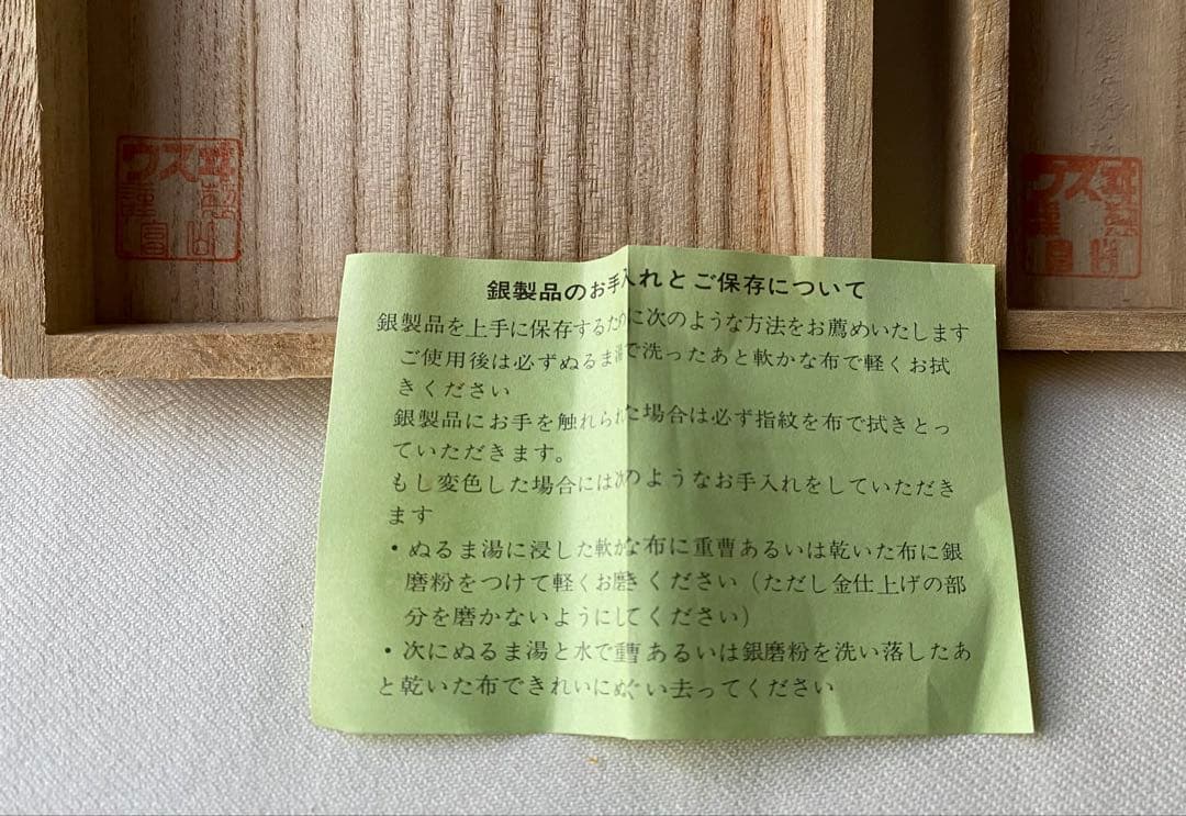 純銀の盃　大小2個セット　合計93.3g 木箱入り　お手入れ説明書有　記念品