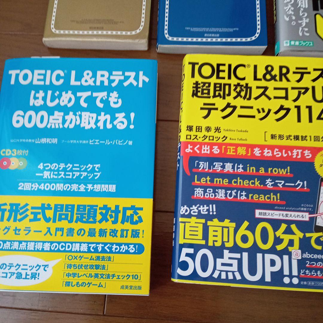 TOEIC対策 参考書セット 7冊