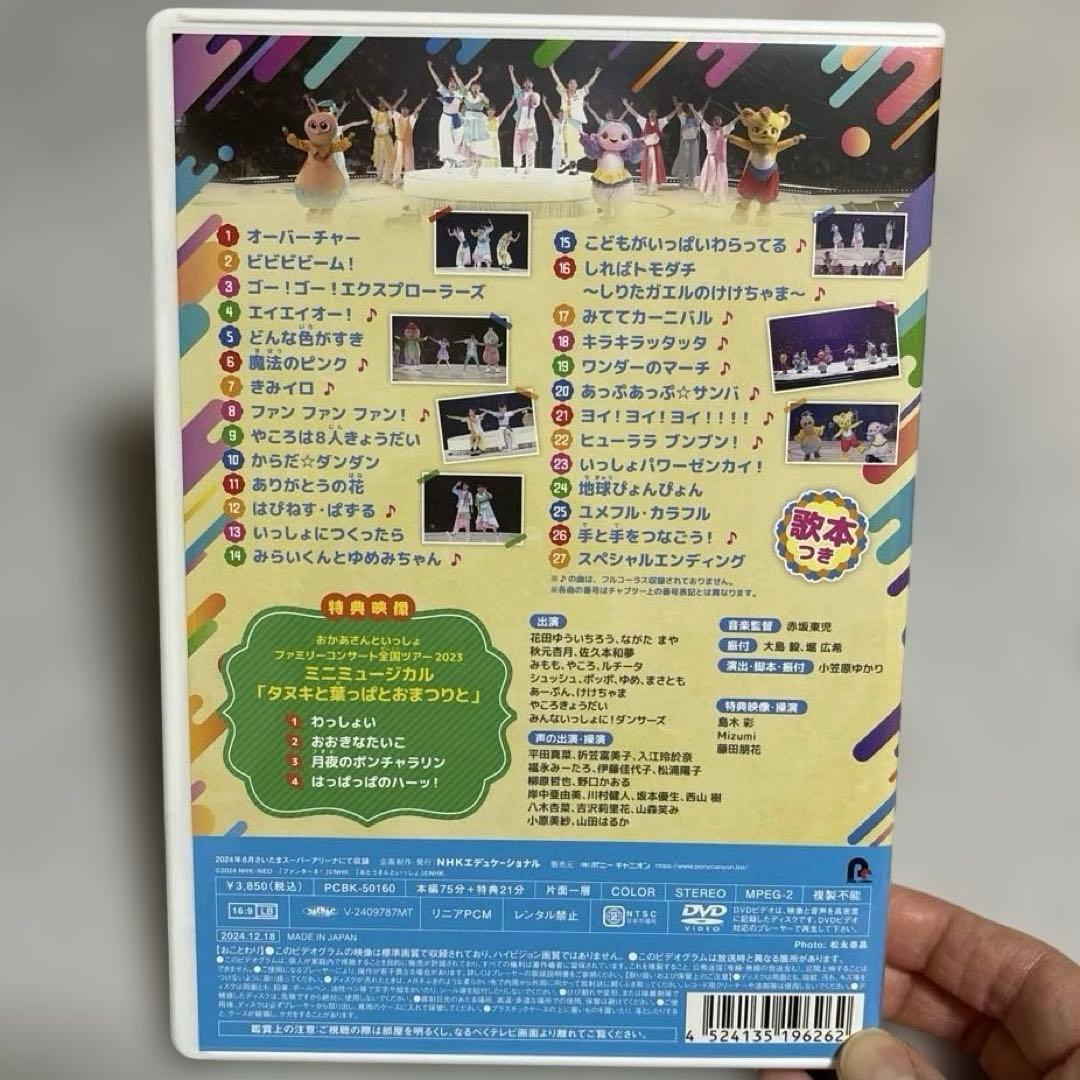 おかあさんといっしょ DVD 3点セット 【匿名配送】