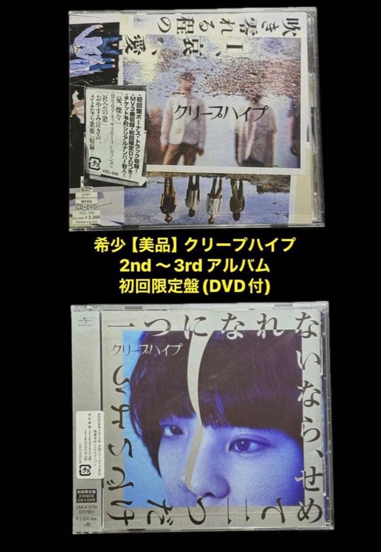 希少【美品】クリープハイプ 初回限定 　2nd〜3rdアルバムCD+DVDセット
