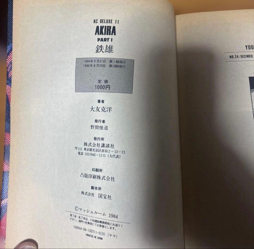 初版あり　AKIRA完結6巻セット講談社