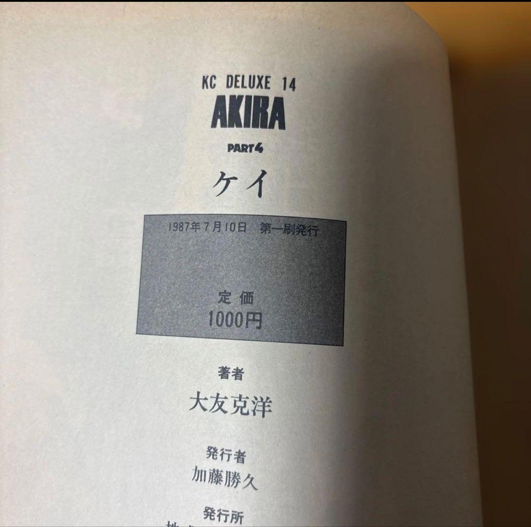 初版あり　AKIRA完結6巻セット講談社