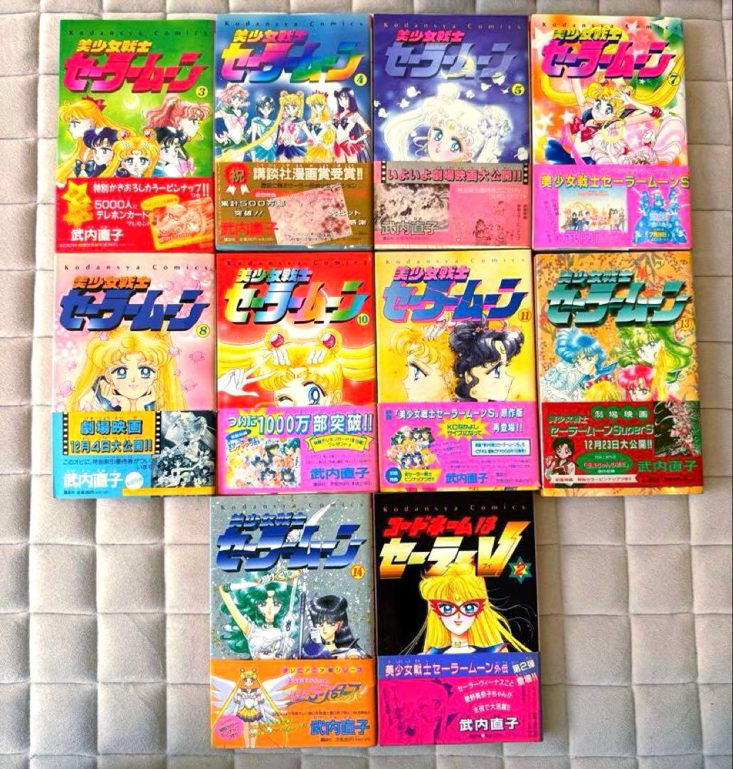 訳あり特価♡美少女戦士セーラームーン　セーラーV 漫画　コミック　全巻　初版　帯