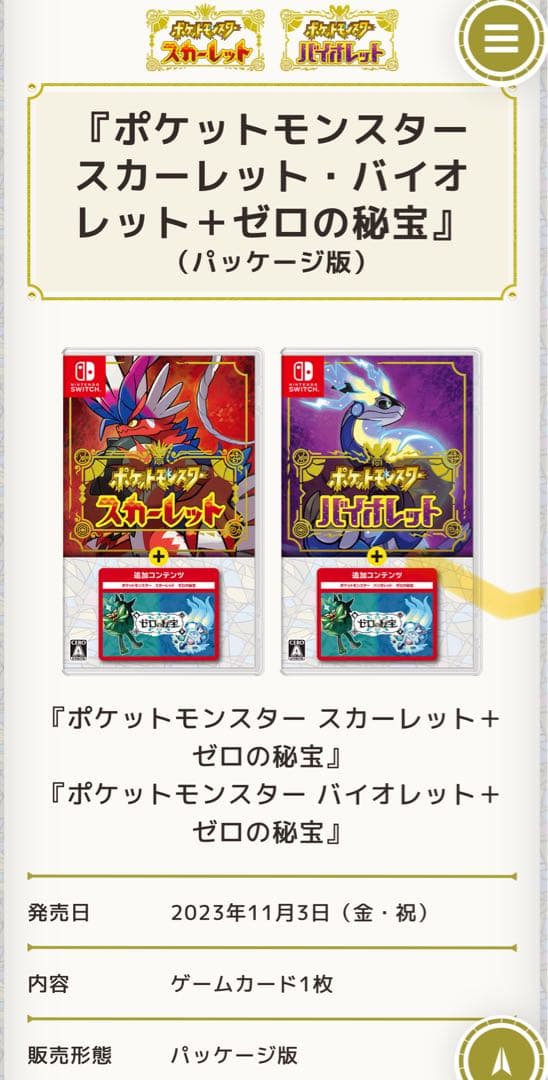 【新品未使用】ポケットモンスター スカーレット+ゼロの秘宝　Switch