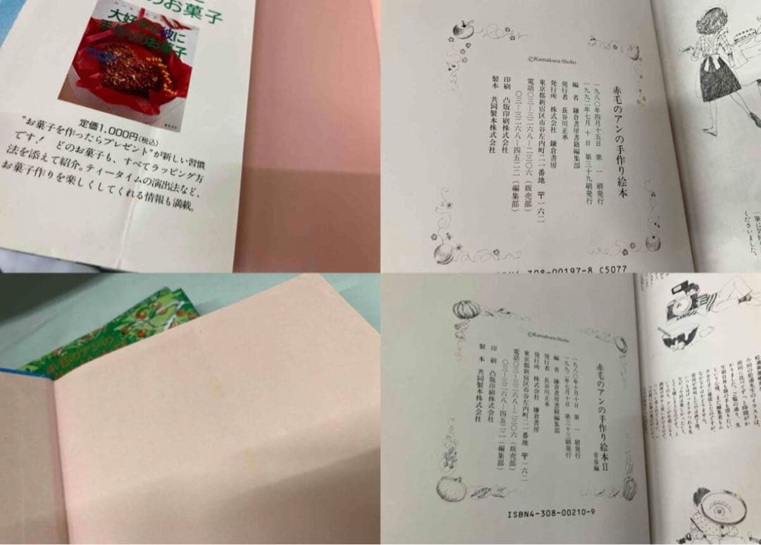 ◼絶版商品◼　赤毛のアンの手作り絵本　3冊セット　鎌倉書房