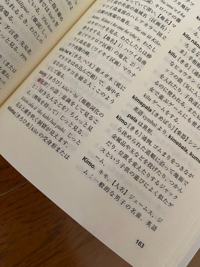 新ハワイ語ー日本語辞典