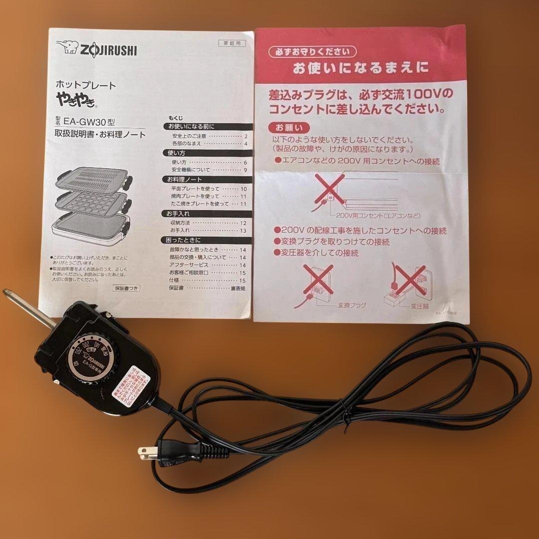 未使用に近い　象印ホットプレートやきやき3枚大型焼き肉たこ焼きZOJIRUSHI