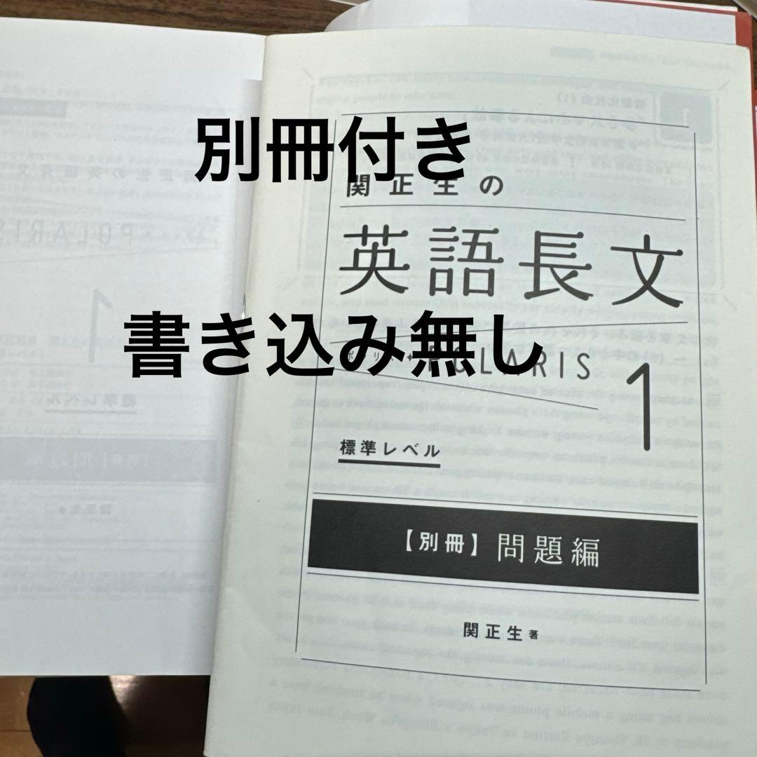 大学受験 参考書 英語長文 英文法 肘井学 関正生 POLARIS まとめ売り