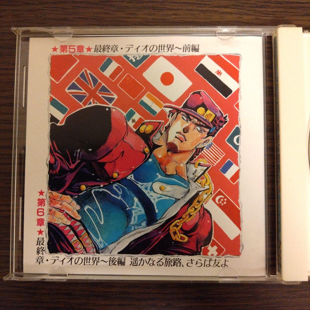 【超希少品】【美品】ジョジョの奇妙な冒険 第3巻 集英社CDブック