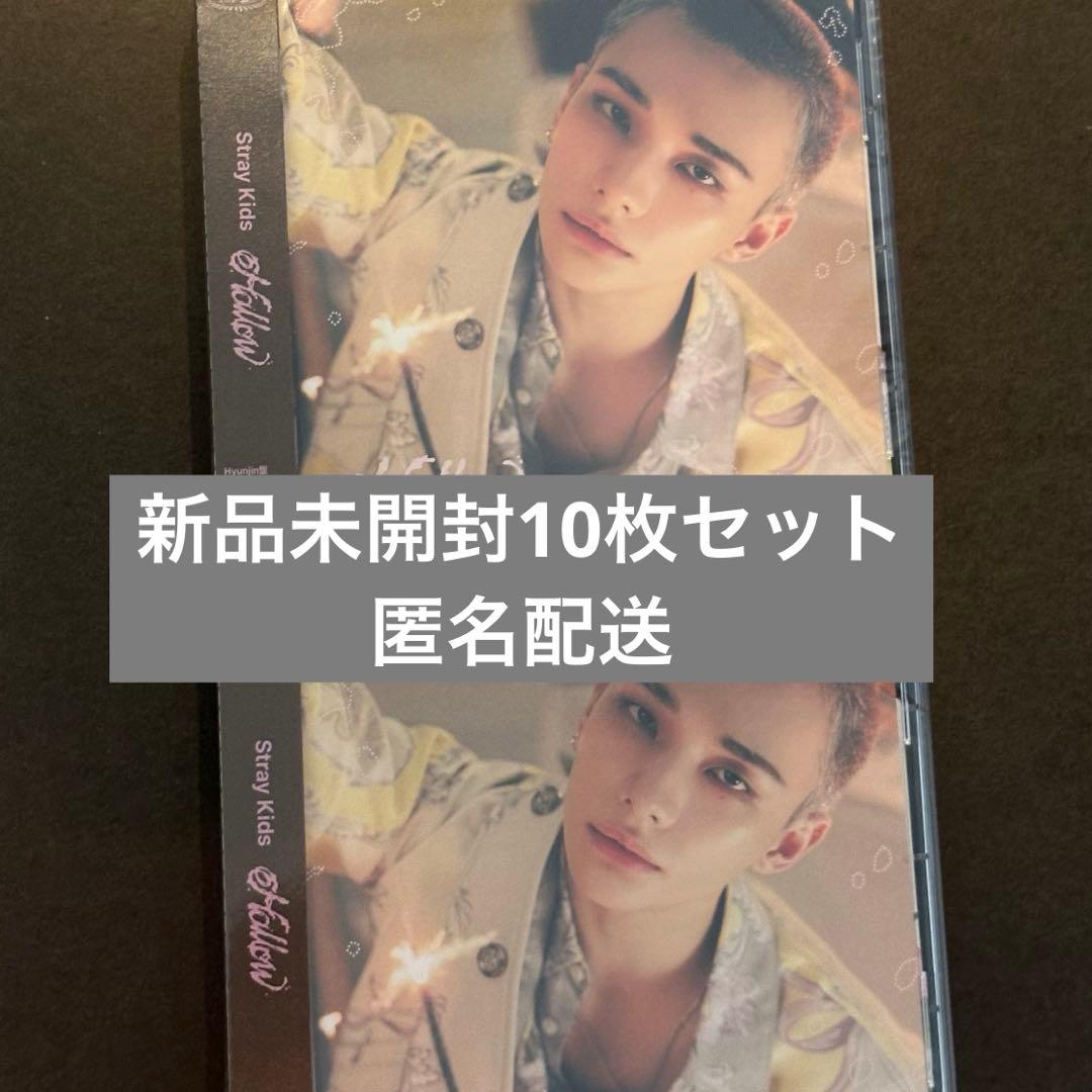 『Hollow』 FANCLUB会員限定盤 Hyunjin盤 未開封10枚セット
