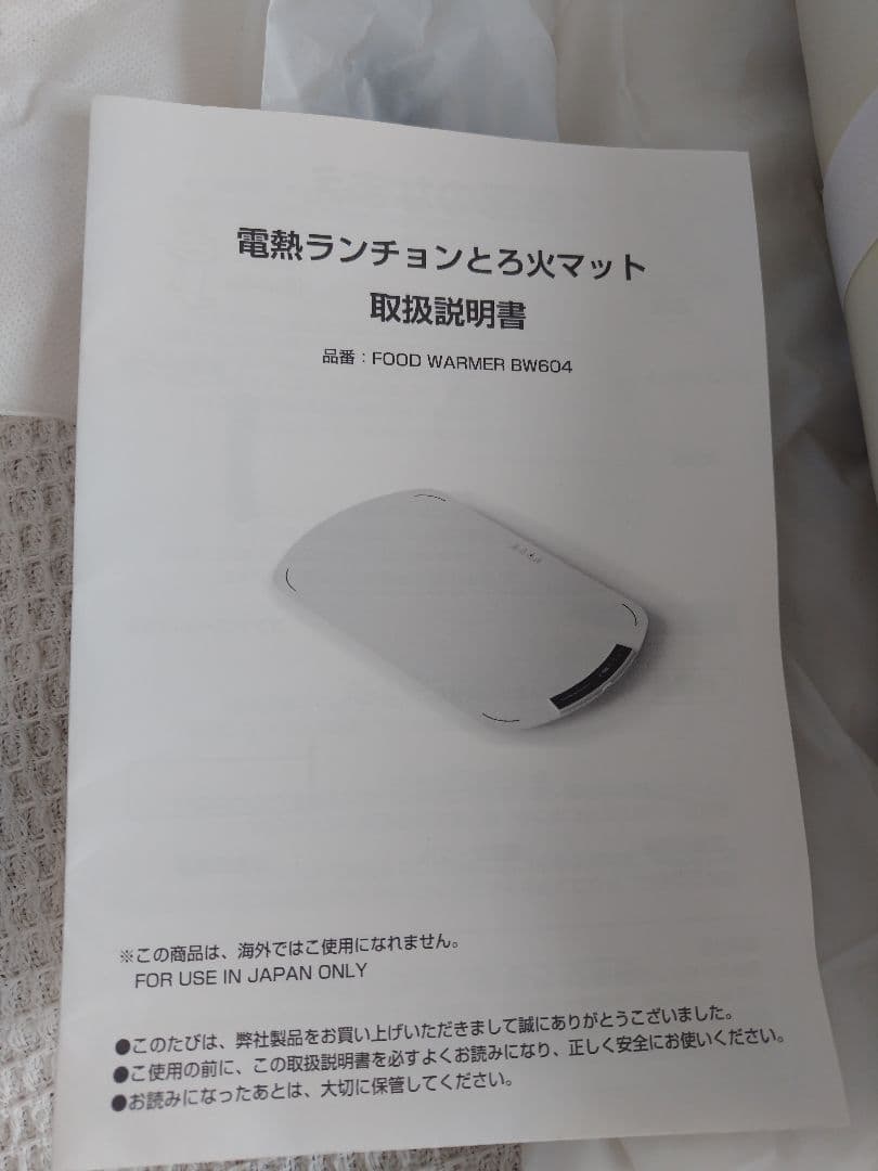 電熱ランチョンとろ火マット