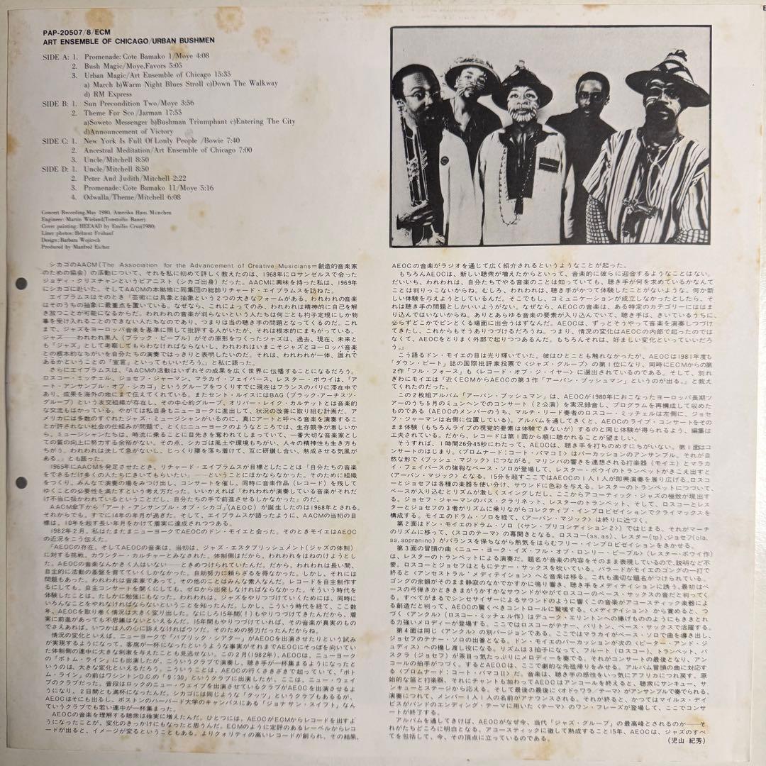 洋楽 THE ART ENSEMBLE OF CHICAGO URBAN BUSHME
